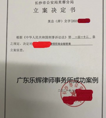 湖南长沙侵犯商业秘密罪公安报案获批准立案